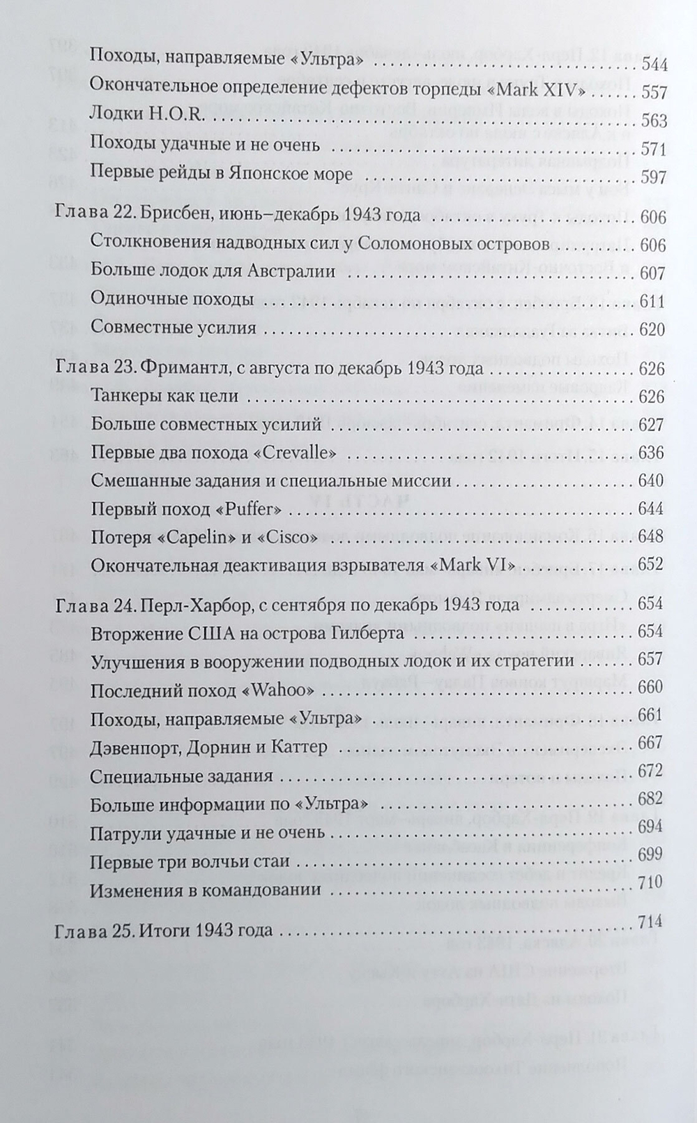 Тихая победа. Подводная война США против Японии. В двух томах