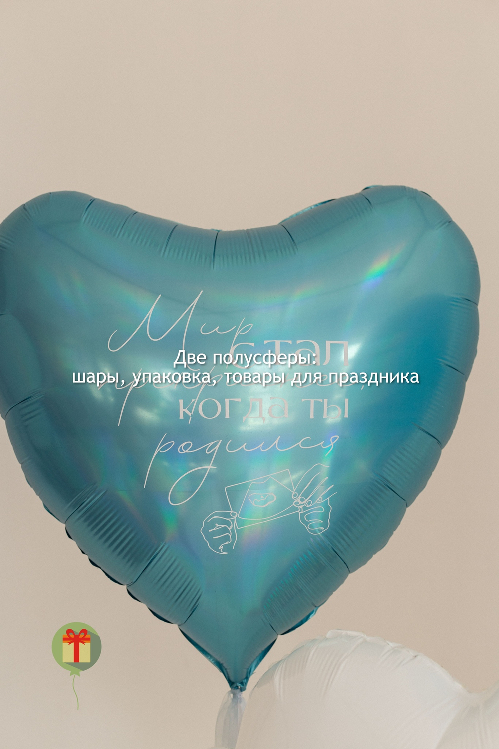 Фольгированное сердце 60 см с надписью