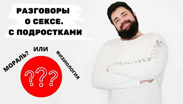 Взрослые ответы на детские вопросы о сексе часть 1 Взрослые ответы на детские вопросы о сексе часть 1