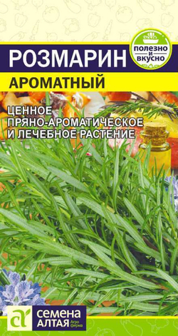 Розмарин Ароматный/Сем Алт/цп 0,03 гр.