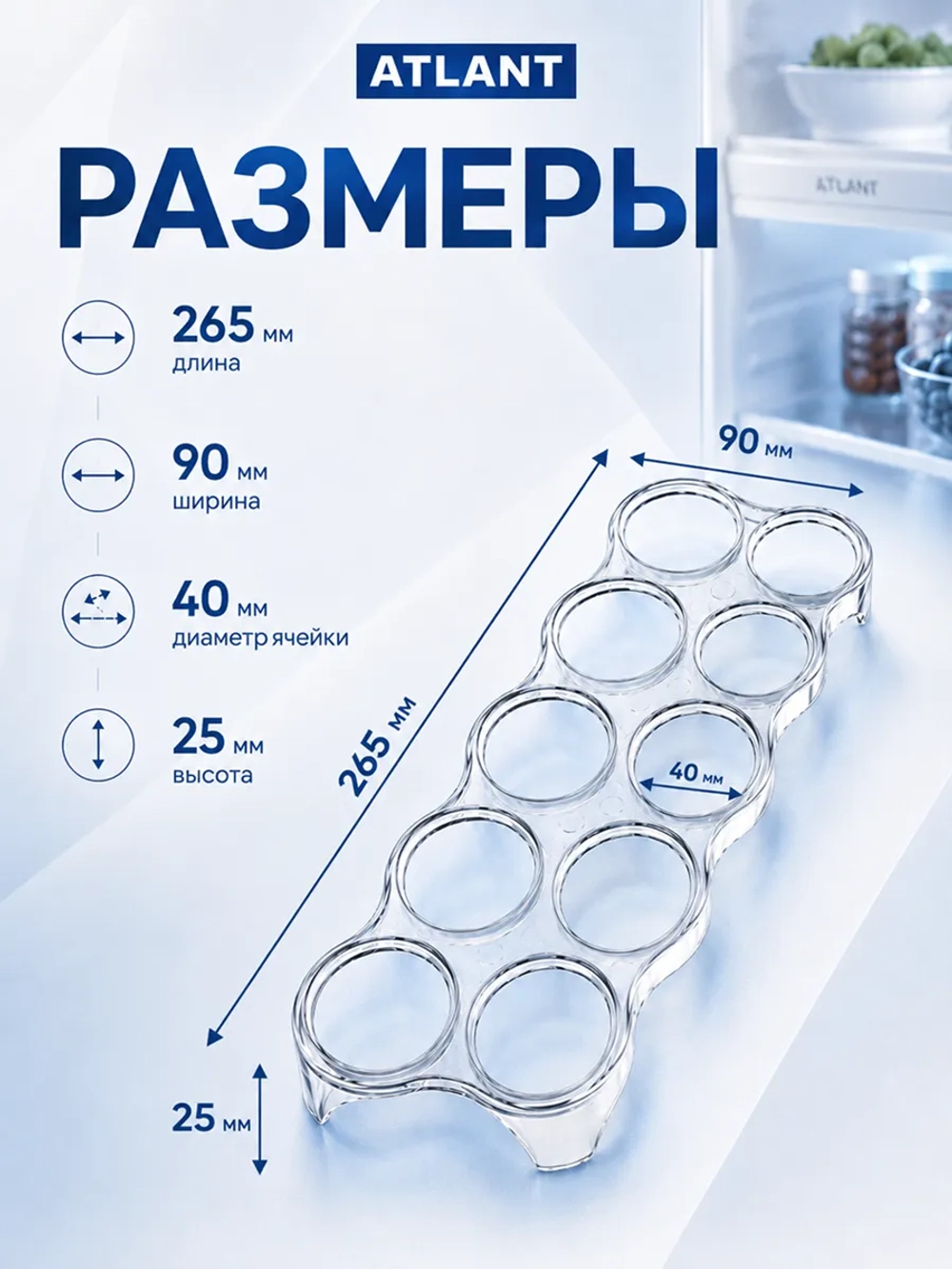 Пластиковая прозрачная съемная подставка, лоток-емкость на 10 яиц размером 270х87 мм в наддверный балкон для бытового холодильника Atlant, Атлант, Минск 769748100101 (МКАУ.697481.001, МКАУ697481001, MKAY697481001, 697481001, 769748100101)