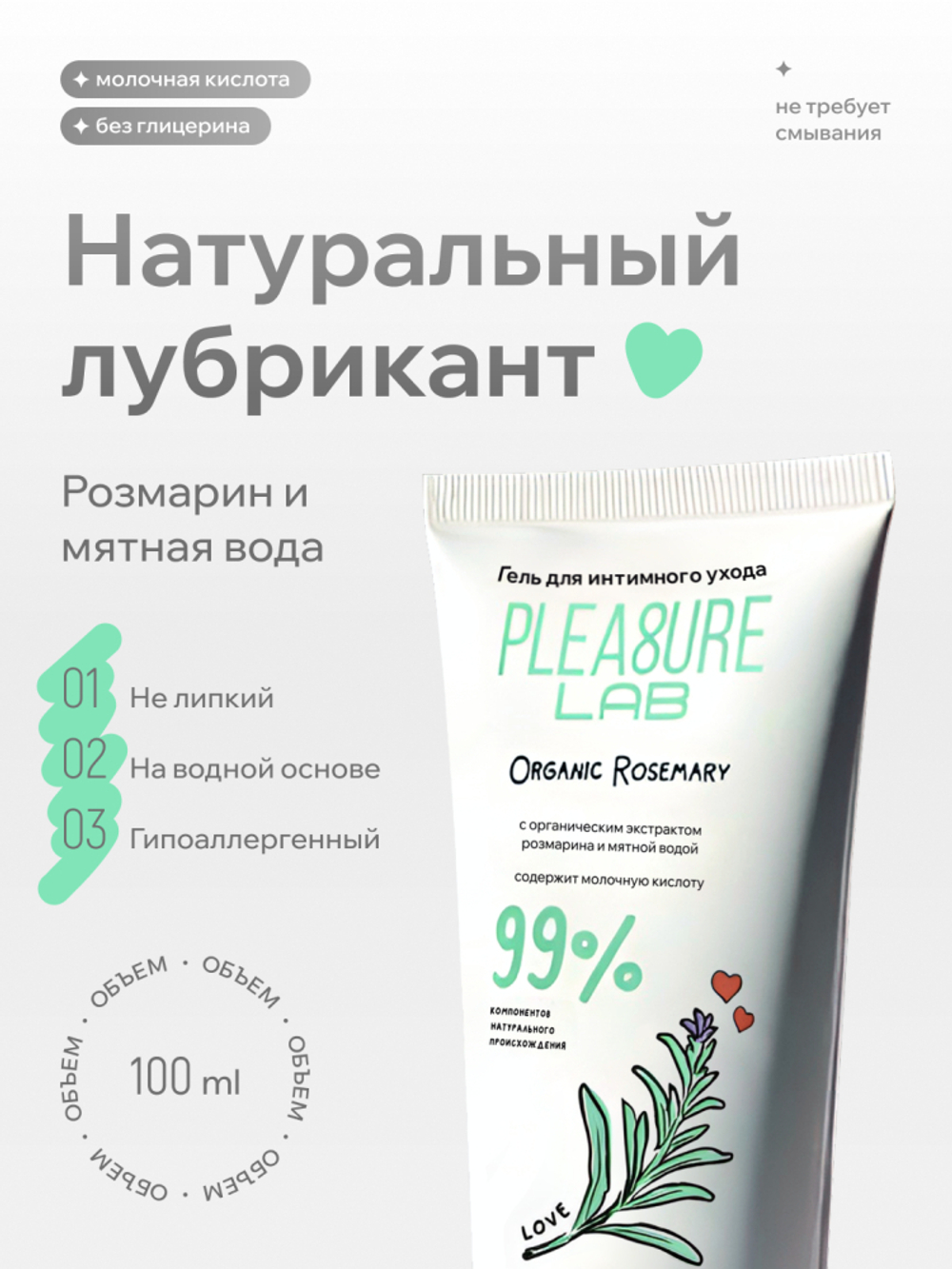 Натуральный лубрикант Pleasure Lab Organic Rosemary