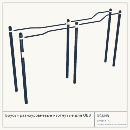 Брусья разноуровневые изогнутые для ОВЗ — от 56 000 ₽