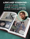 История государства российского в комиксах. Рождение империи