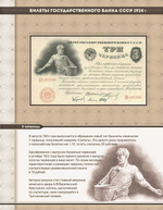 Альбом для банкнот "Билеты Государственного банка СССР с 1923 по 1991гг."