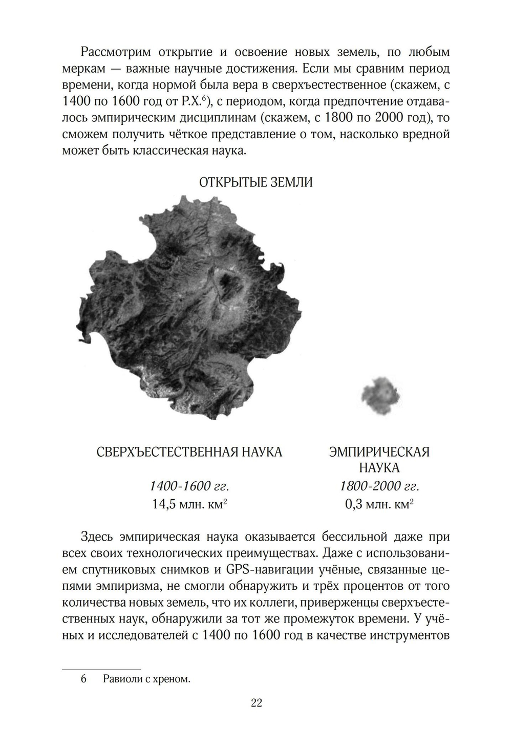Евангелие от Летающего Макаронного Монстра (PDF)