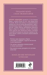 Очарование женственности