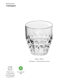 Стакан tiffany, 350 мл, акрил