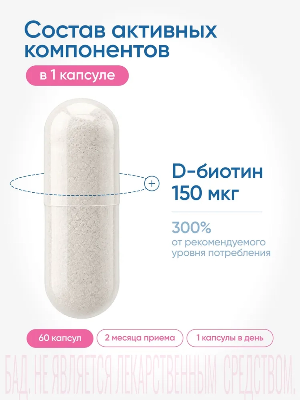 Биотин