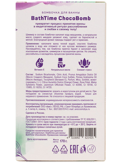 Бомбочка для ванны BathTime Прованская лаванда