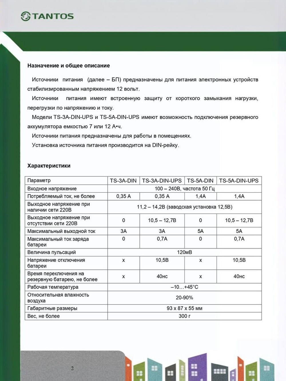 Источник бесперебойного питания TS-5A-DIN-UPS