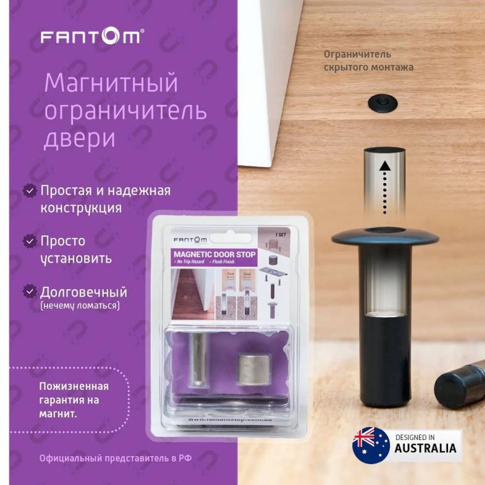 Ограничитель магнитный - Fantom Черный