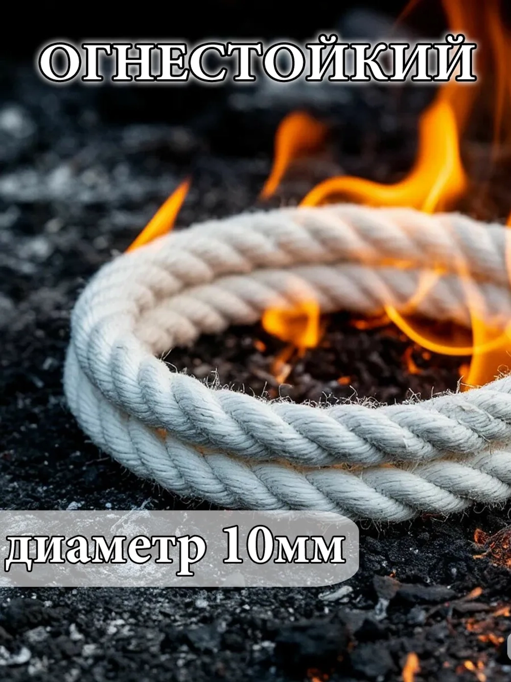 Шнур асбестовый