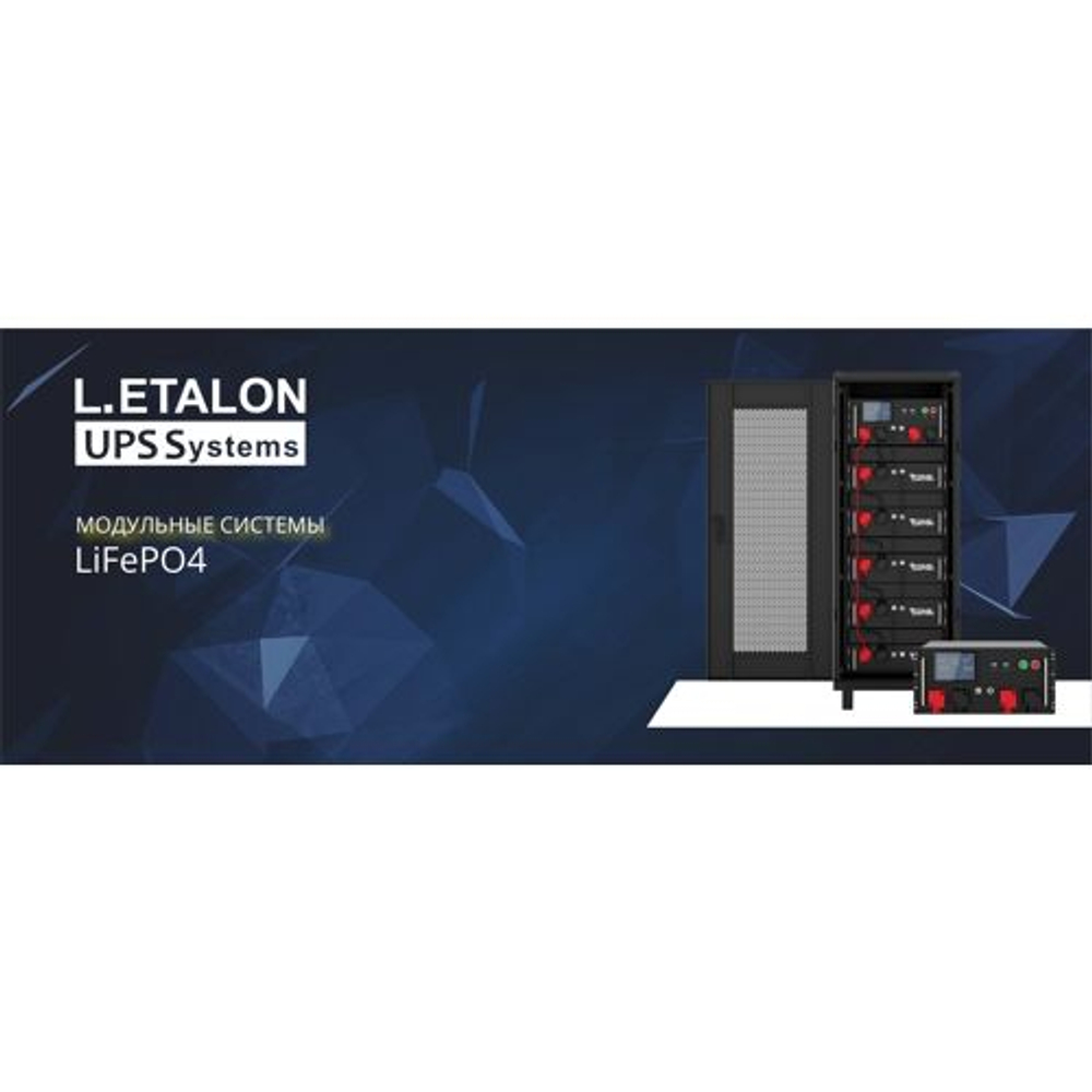 Модульная система ETALON LFR-С 512-100