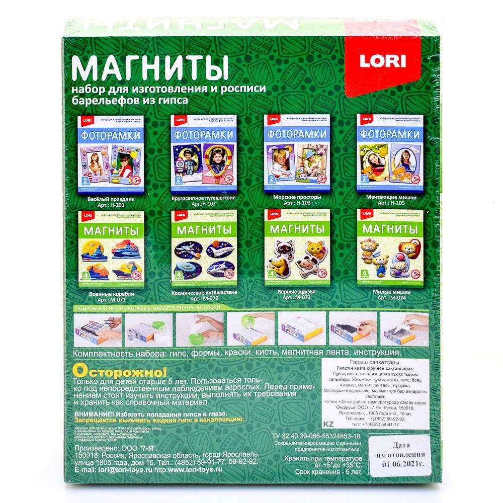 Магниты из гипса "Космическое путешествие" (Lori)