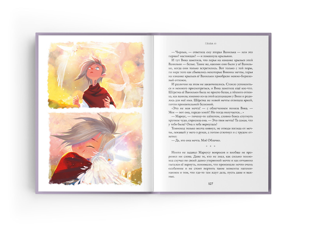 Восьмирье. Книга восьмая. Живое сердце
