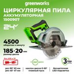 Аккумуляторная циркулярная пила Greenworks GD24CS, 1500907,24v, без АКБ и ЗУ