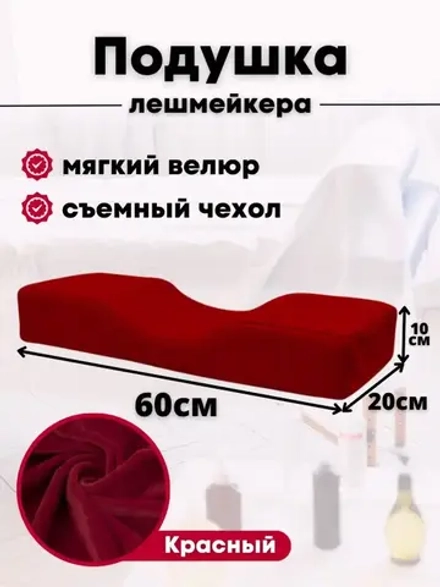Подушка для наращивания ресниц