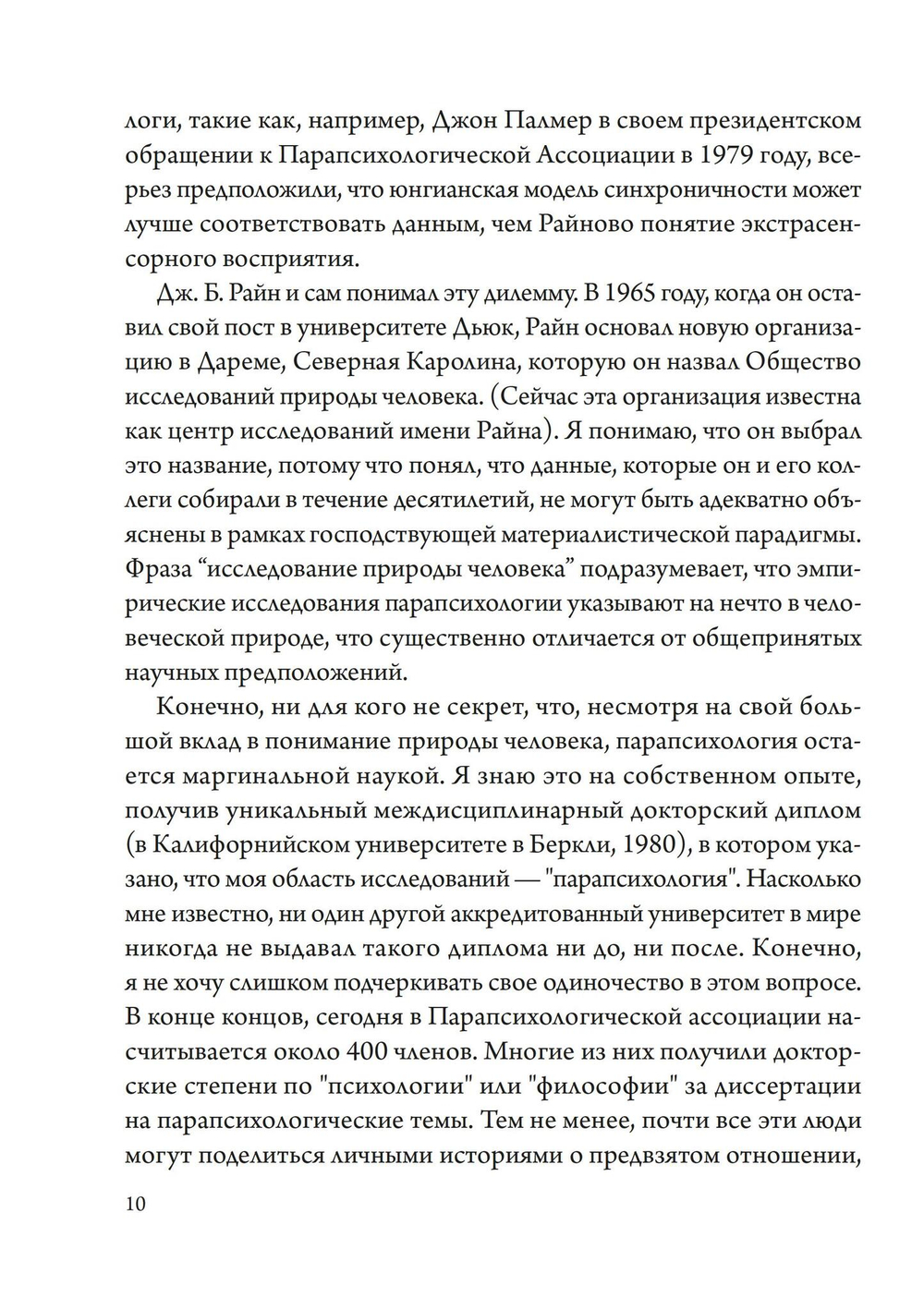 Расшифровывая метафизику Юнга (PDF)