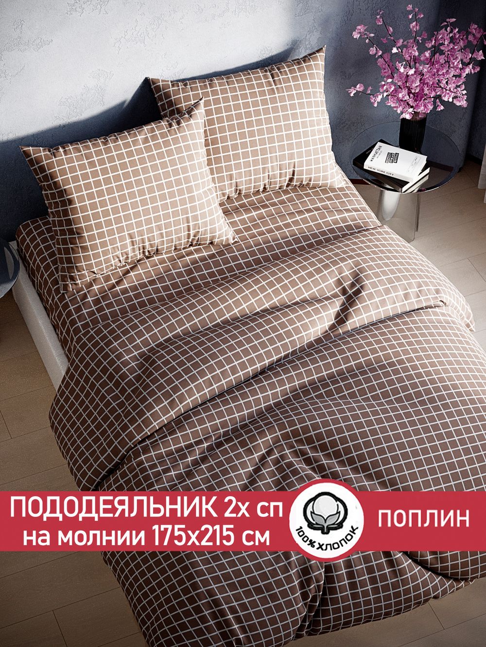 Пододеяльник поплин Сказка "Анна" 2-спальный на молнии 175x215 см