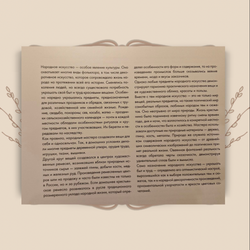 Народное искусство. Путеводитель
