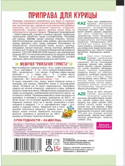 Приправы для Курицы, блюд из Картофеля, Табака 15 г * 3 шт