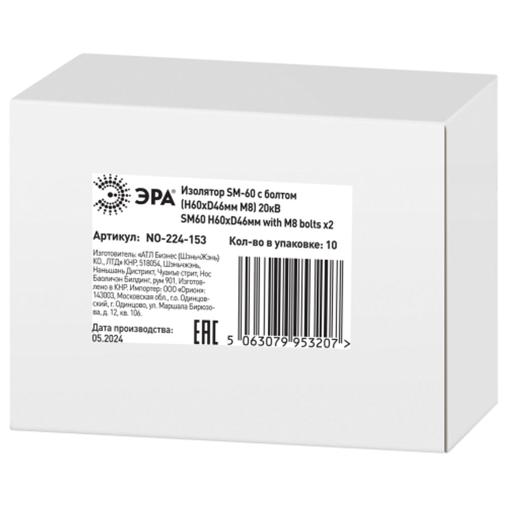 Изолятор ЭРА NO-224-153 SM-60 с болтом (Н60хD46мм М8) 20кВ | Электротовары