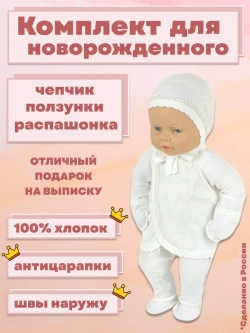 Комплект нательный на выписку для новорожденного