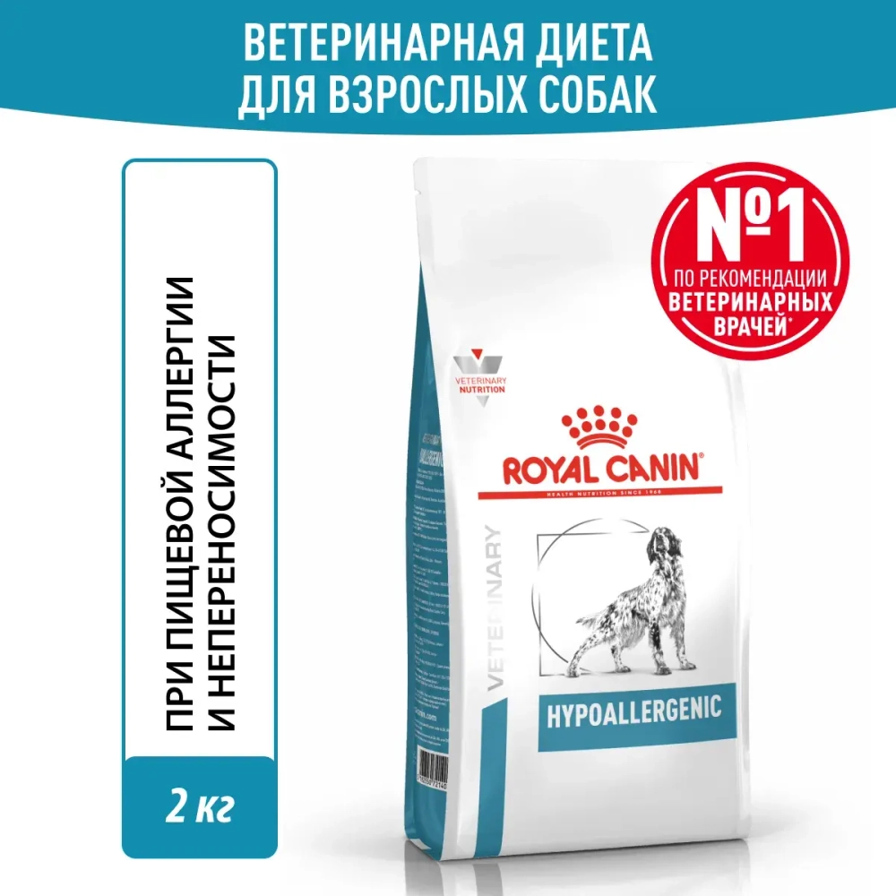 Корм Royal Canin Гипоаллерген Канин ДР 21 д/собак при пищевой аллергии 2кг