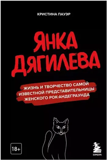 Янка Дягилева. Жизнь и творчество самой известной представительницы женского рок-андеграунда