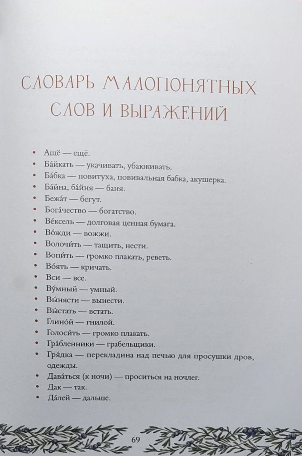 Заонежские сказки