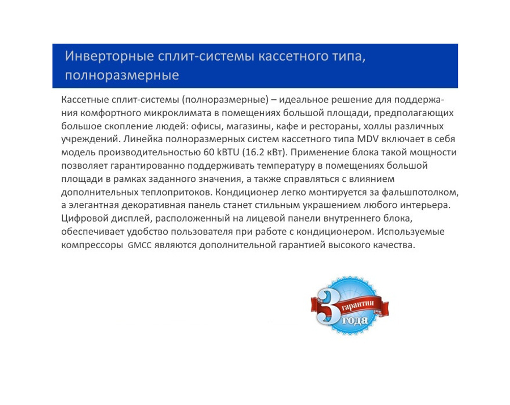Кассетная сплит-система MDV MDCD-36HRDN1/MDOU-36HDN1 inverter