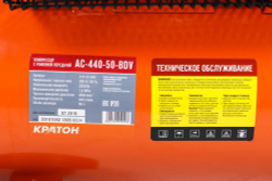 Компрессор с ременной передачей КРАТОН AC-440-50-BDV