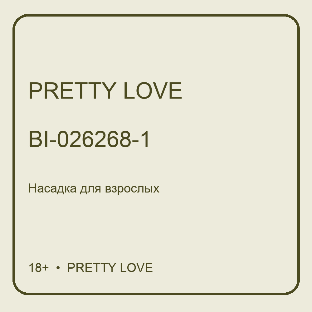 Насадка на пенис Pretty Love BI-026268-1