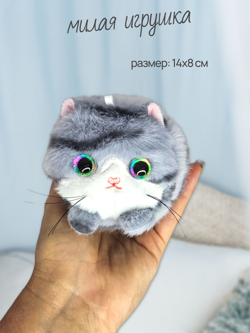 Игрушка-брелок Котёнок с вибрацией, голубая, 371777