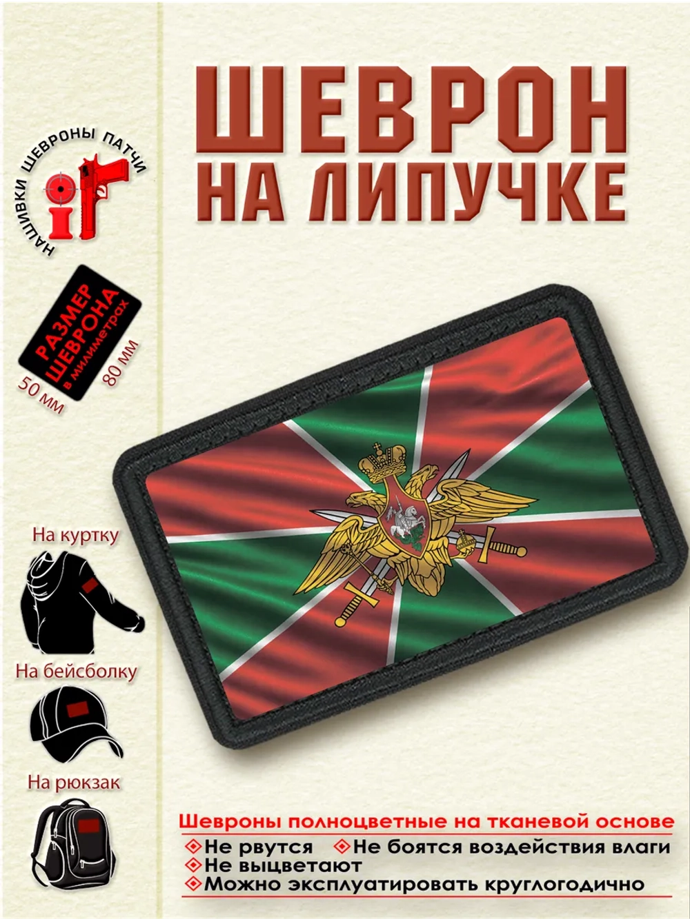 Шеврон на липучке "Флаг пограничных войск" dtf