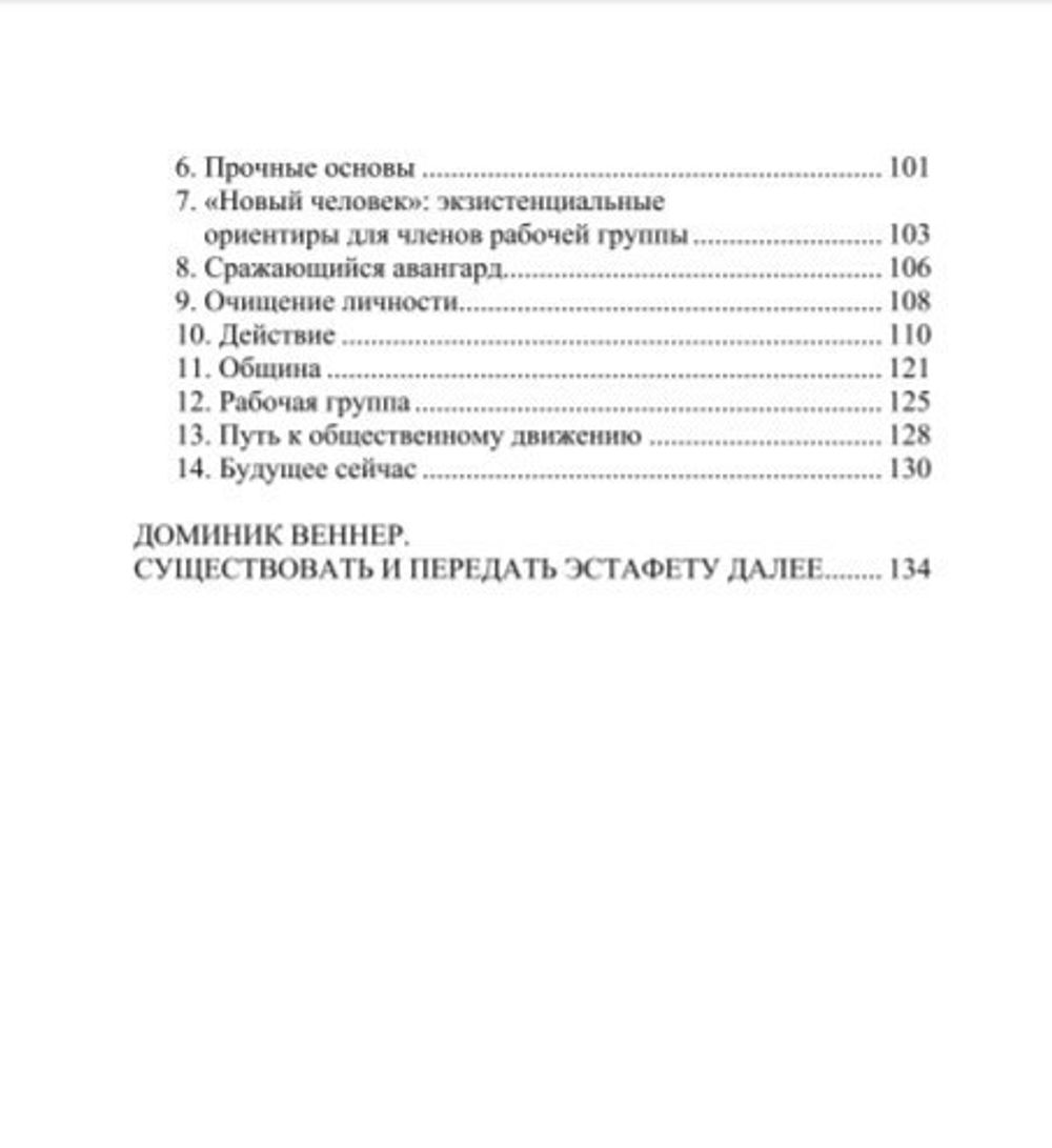 Настольная книга традиционалиста. Теория и практика. Категория 1