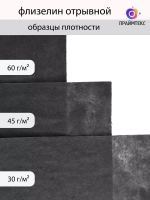 Черный флизелин неклеевой отрывной рулон 19 м