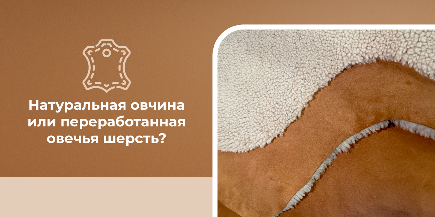 Натуральная овчина или переработанная овечья шерсть? Основные материалы для производства оригинальных угг UGG