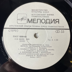 Винтажная виниловая пластинка LP Георгий Свиридов, В. Федосеев, Метель Музыкальные Иллюстрации К Повести А.С. Пушкина. Время, Вперед (СССР 1980)