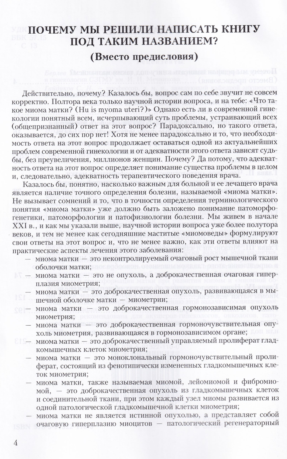 Что такое миома матки?