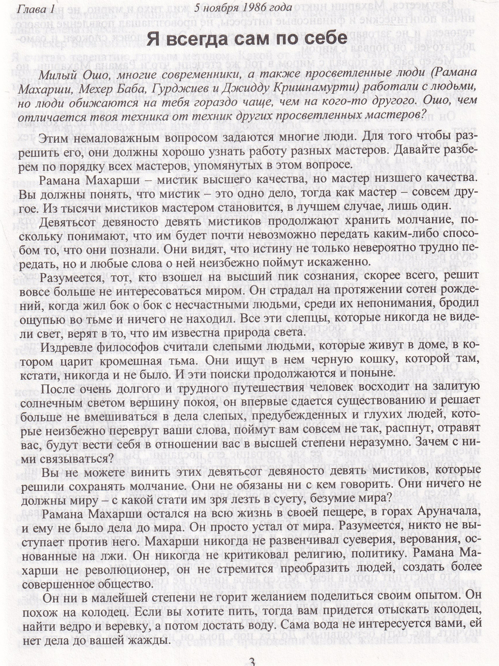 Проповедь на камнях.