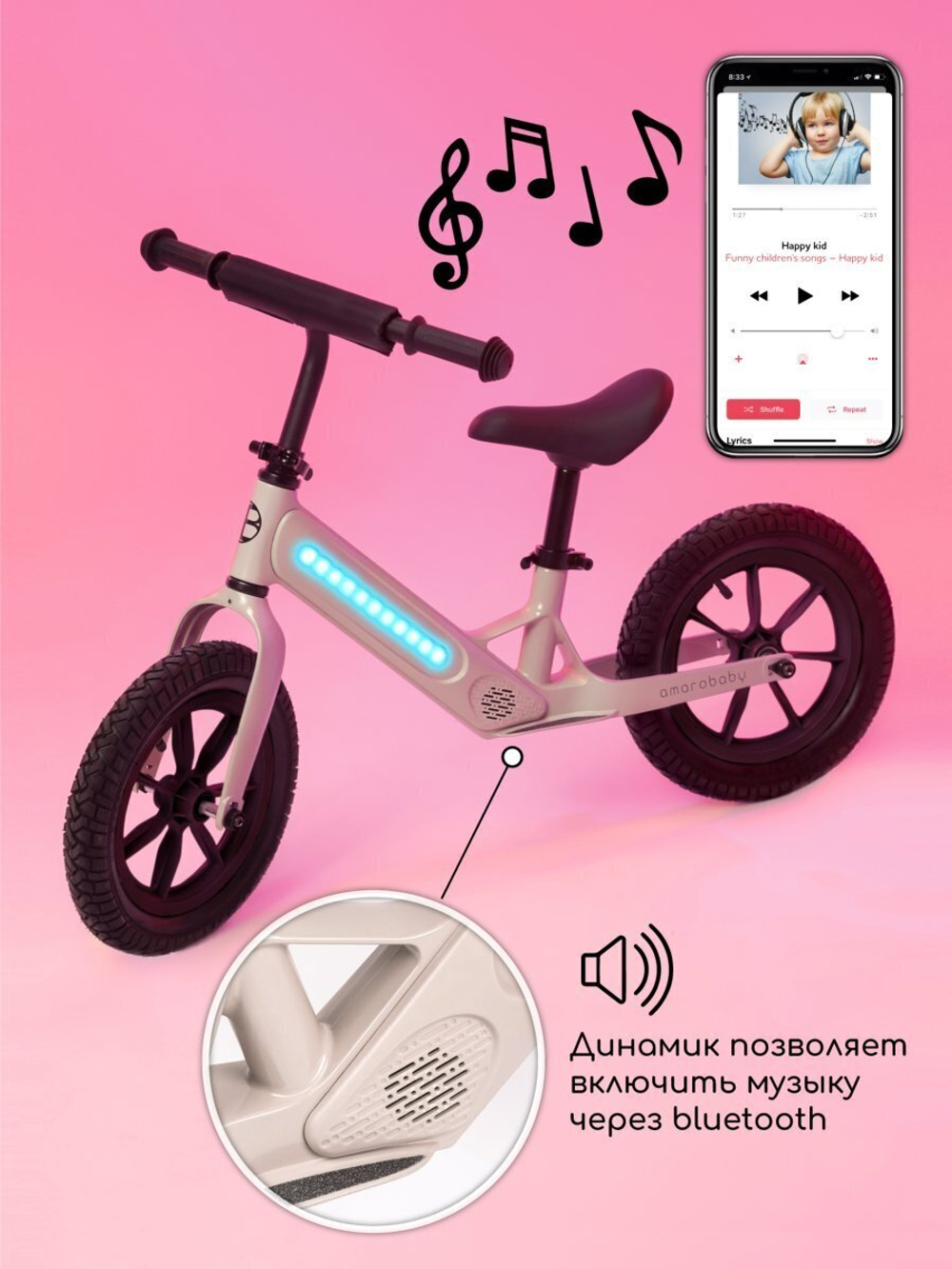 Двухколесный беговел Amarobaby Tune