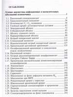 Лучевая диагностика инфекционных и восполительных заболеваний позвоночника