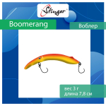 Воблер Stinger Boomerang 35-80F, Truffle