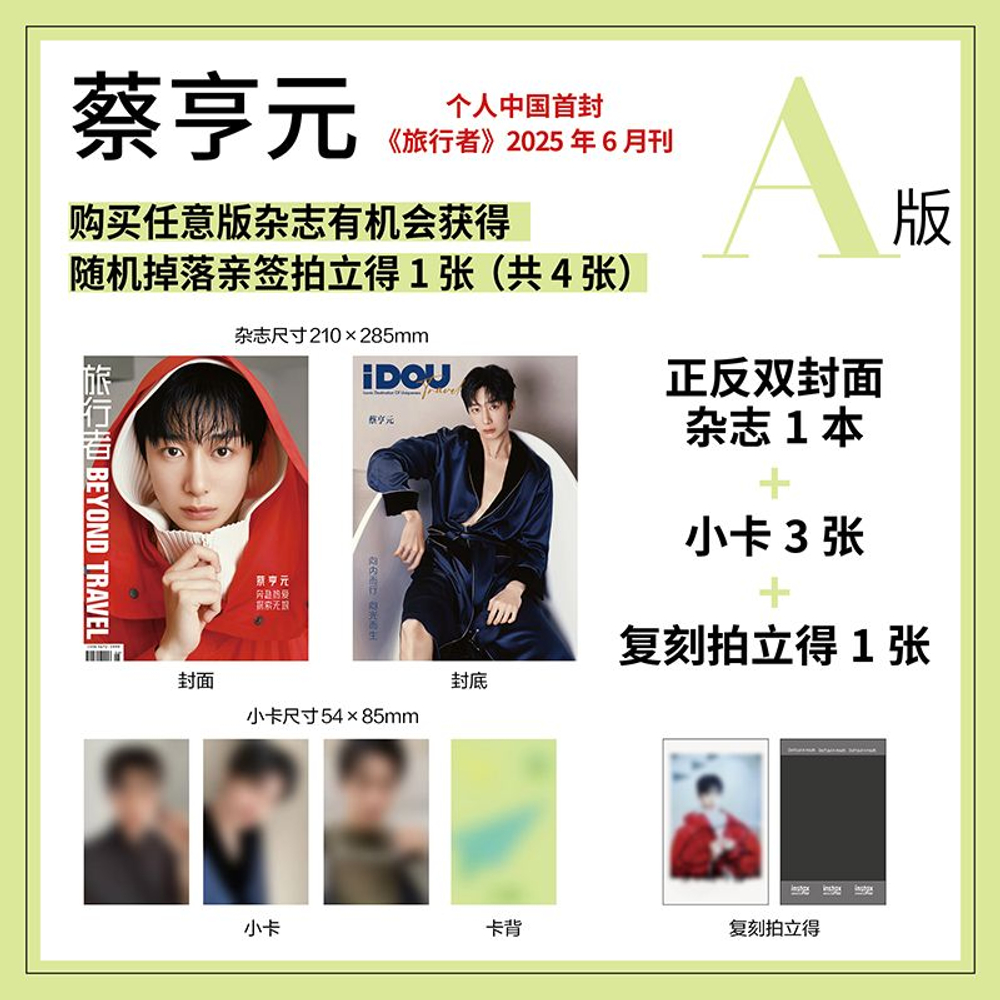 публикация iDOU Travel China - 2025.06 MONSTA X HYUNGWON A Type