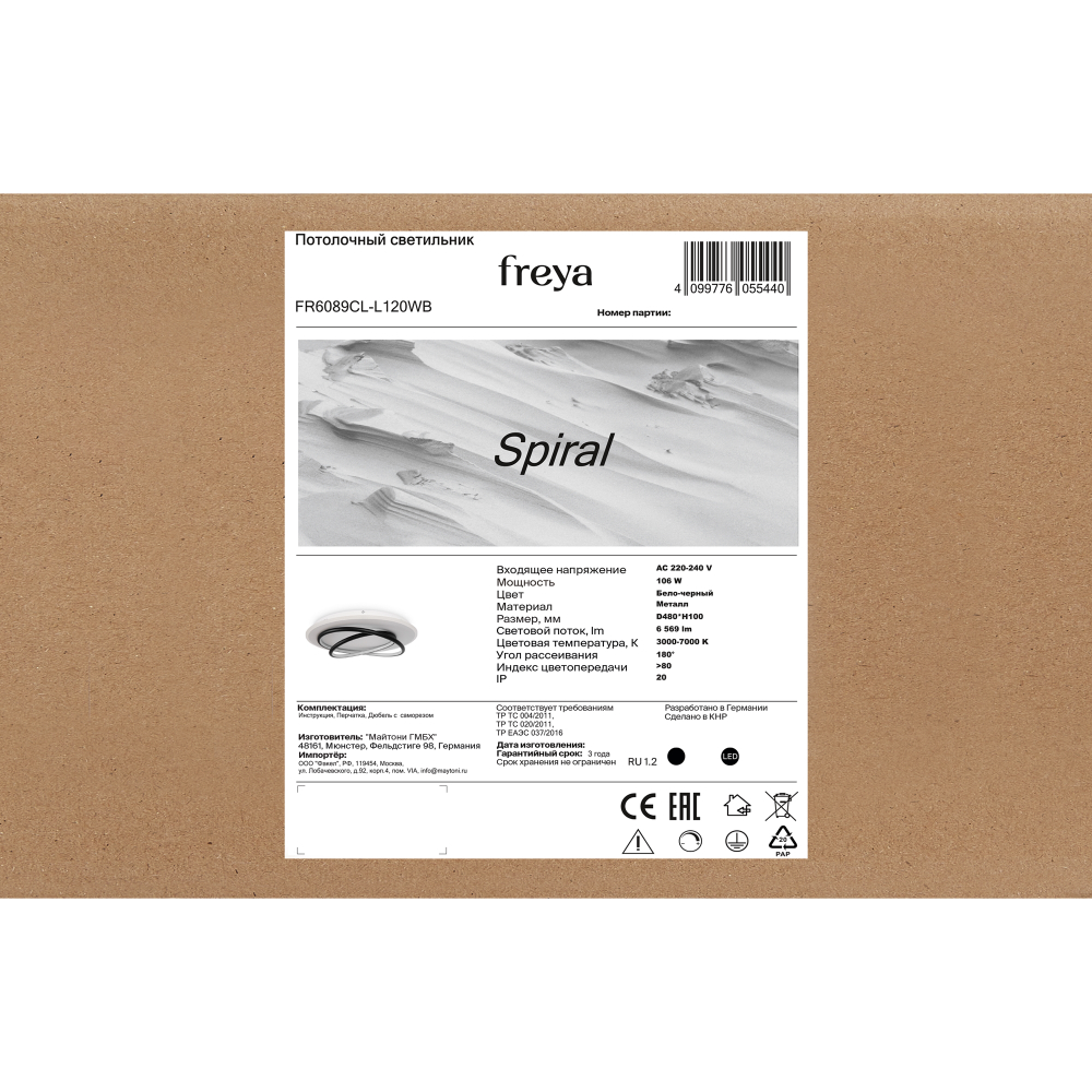 Потолочный светильник Freya FR6089CL-L120WB