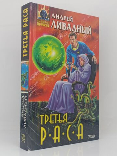 Третья раса