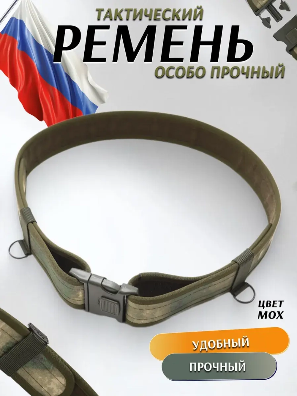 Ремень тактический военный пояс