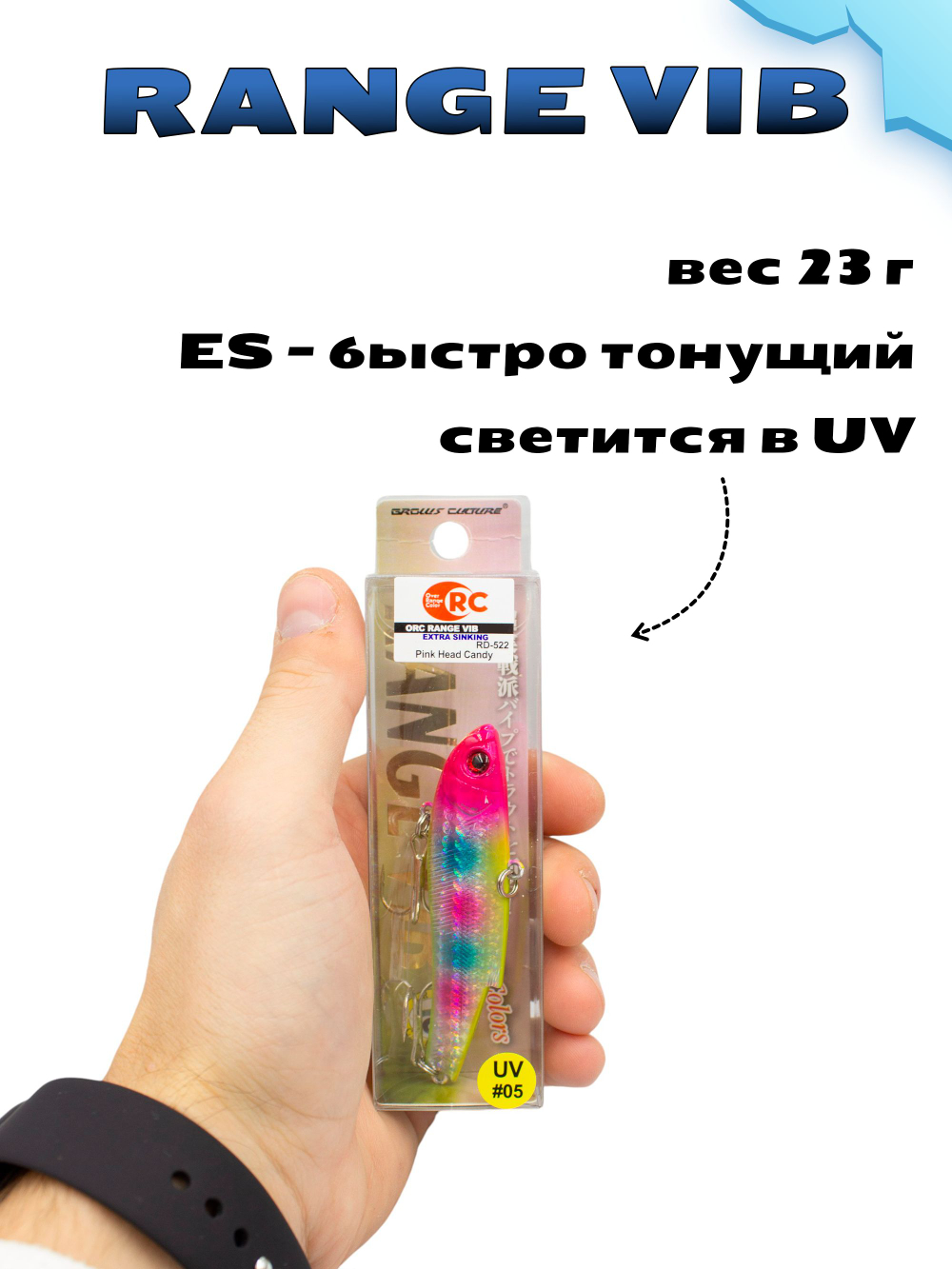 Раттлин (Виб) Range Vib 80 мм 23 г Grows Culture на судака, щуку #05